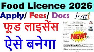 food license registration online apply 2026 | food licence kaise banaye | food licence online apply