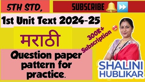 5 th std 1st Unit Test 24-25, मराठी Question Paper Pattern for Practice. Subscribe 🔔 to get notified