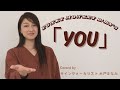 【女性が歌う】「YOU 」FUNKY MONKEY BΛBY&#39;S(歌詞&手話付き)