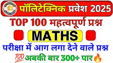 Polytechnic Entrance 2025 || Math Important Questions || Polytechnic maths UP | Bihar |Jharkhand