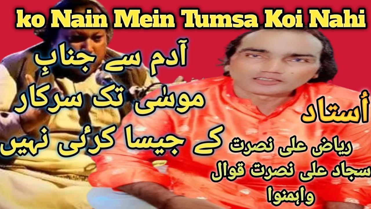 Ustad Riaz 2 Conan Mein Tumsa Koi Nahin Ustad Riaz Ali Nusrat Sajjad Ali Nusrat ...
