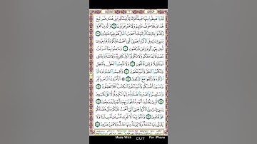 سورة البقرة ص ٧/ياسين الجزائري