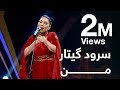 آریانا سعید گیتار مرحلۀ نهایی Aryana Sayeed Guitar Grand Finale