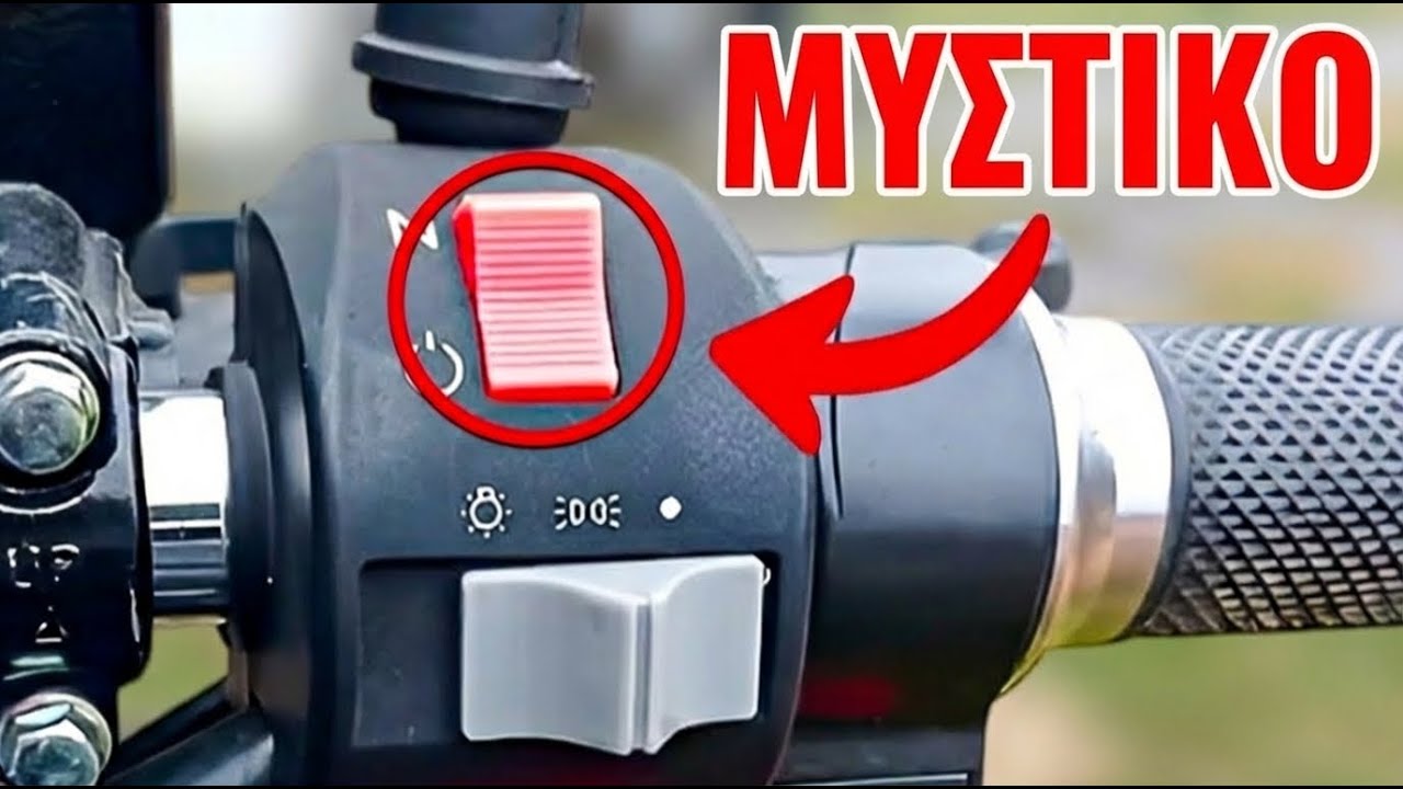 ΚΡΥΦΕΣ Λειτουργίες των Μοτοσυκλετών που Γνωρίζουν Μόνο οι ΕΠΑΓΓΕΛΜΑΤΙΕΣ Αναβάτες!