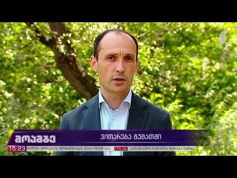 ვითარება გუმათში