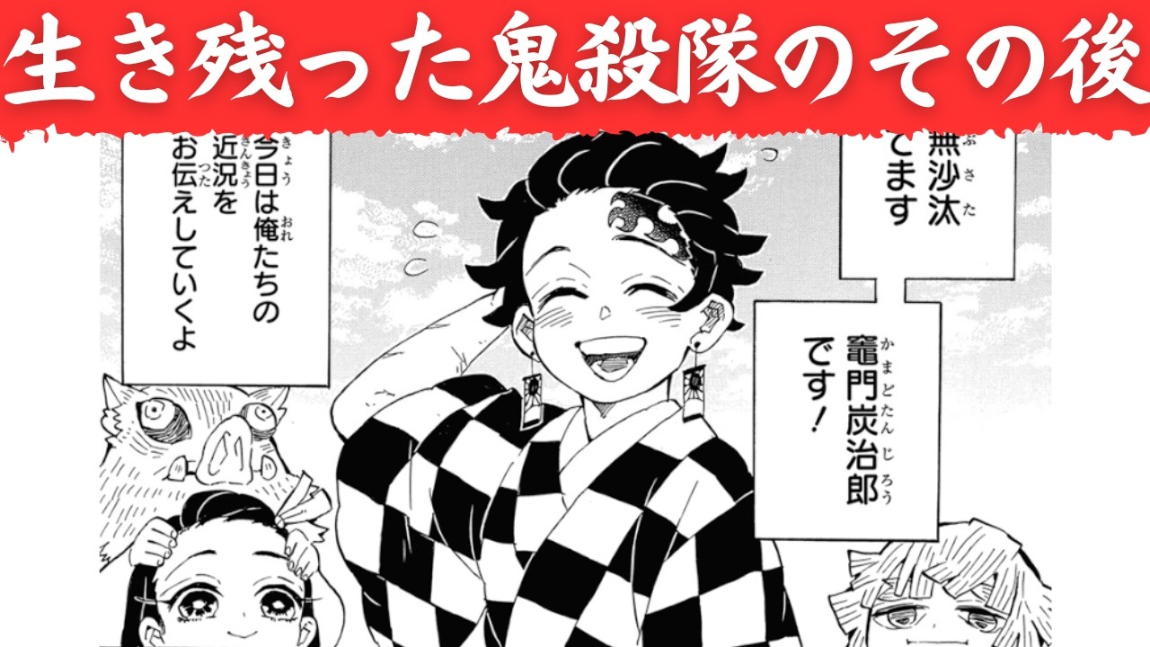 【鬼滅の刃】無惨討伐後、生き残った鬼殺隊のその後…