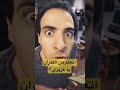 الدحيح و الفئران