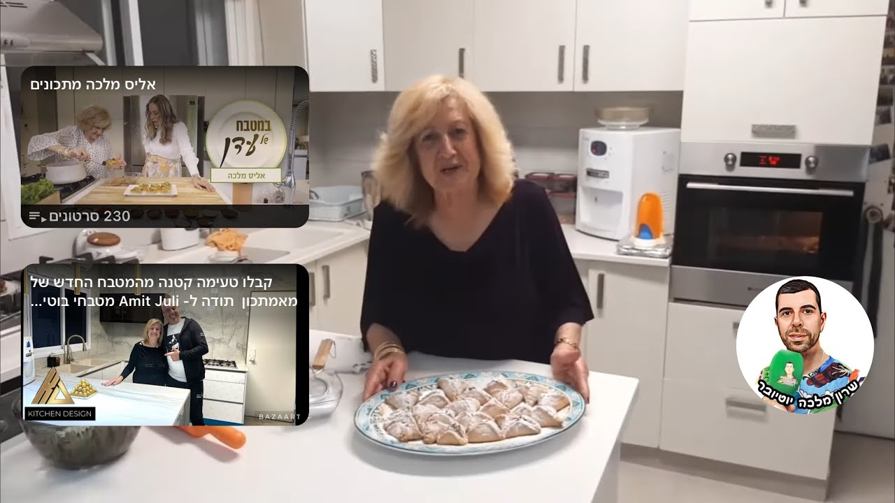 אוזני המן, מאת אליס מלכה מאמתכון