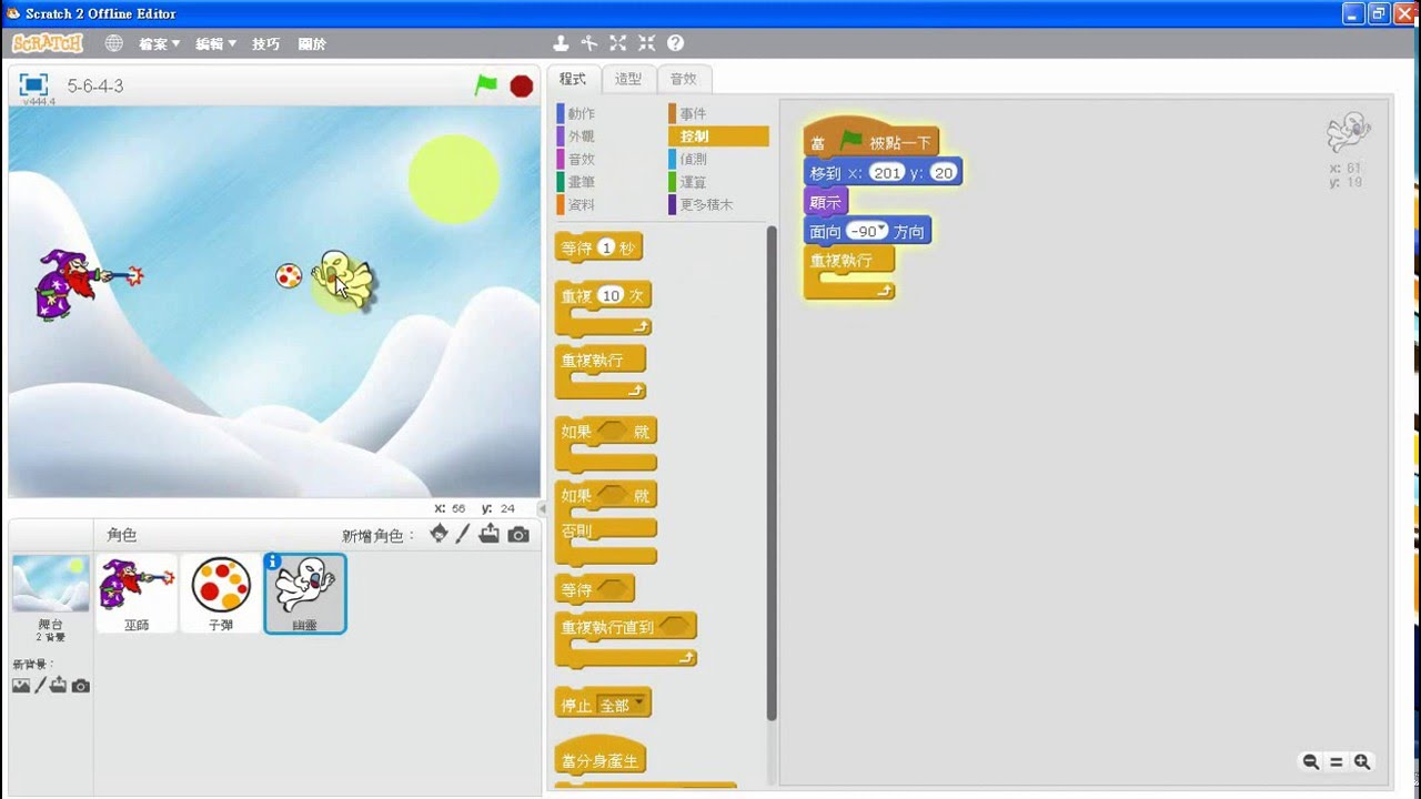 (05-4) Scratch 2.0《經典小遊戲》---射擊遊戲 (基本型)04 - YouTube