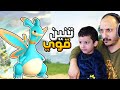 عالم الرفقاء 8 جبت فزعة يساعدني على تنين الايلفدران 