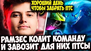 РАМЗЕС НА МОРФЕ ПРОДОЛЖАЕТ ВИНСТРИК И ЗАВОЗИТ КОМАНДЕ ПТС | RAMZES DOTA 2 STREAM