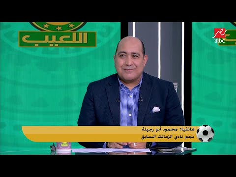 لفظ مفاجيء من ابورجيلة على الهواء في وصفه ل رضا عبد العال