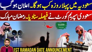 First Ramadan Announcement In Saudi Arabia Moon Sighting Confirmed - Details Ksa Ramzan 2026