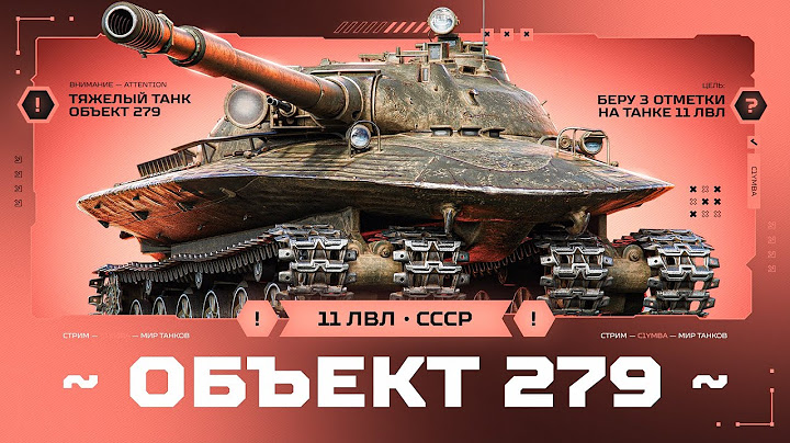 Объект 279 - Максимальный Пот На Твинке! Берем 3 Отметки!