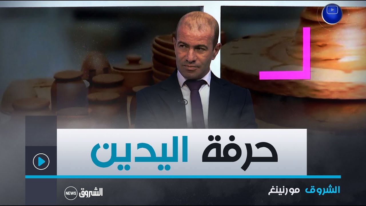 الشروق مورنينغ| حرفة اليدين.. قروض للحرفيين دعما للصناعات التقليدية و الحرف