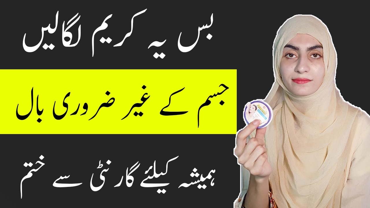 Pakistani Best Cream For Remove Unwanted Hair Permanent at Home | Permanent  Hair Remove Cream - YouTube