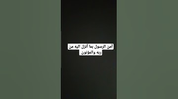 #اية_الكرسي #القرآن_الكريم #سبحان_الله #سورة_البقرة #سبحان