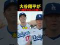 大谷翔平が『1番好きな人は誰？』