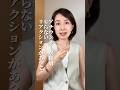 【会話で損する!アナウンサーが絶対やらないリアクションとは】 #コミュ力 #話し方が上手くなる方法 #コミュ障 #話し方 #会話力