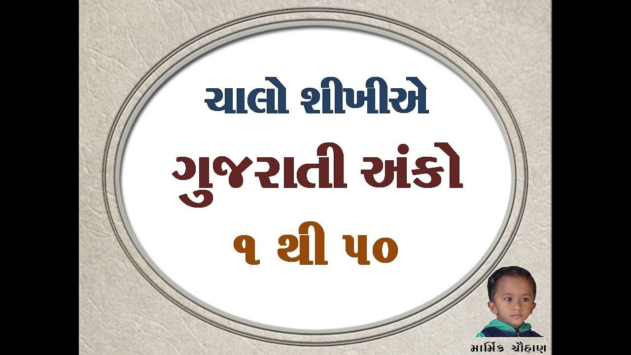  gujarati number 1 to 50 youtube