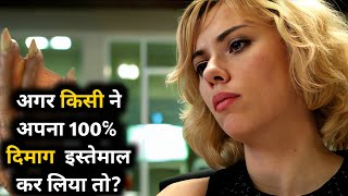 Kya Ho Agar Koi Apna 100℅ Dimaag USE Kar Le? #movieexplainedinhindi | lucy scarlett johansson