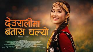Deuralima Batas Chalyo 🌄 New Nepali Romantic Song 2026 | Love Song | Mr Pk Music