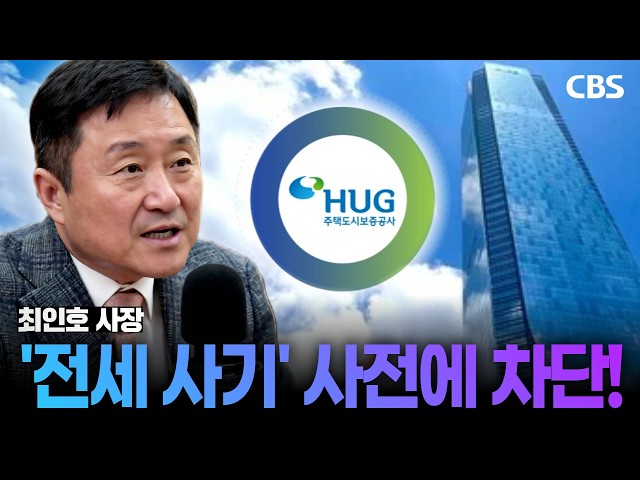 HUG 최인호 사장 "정치적 상상력·경영 실행력, 시너지 보여줄 것"[영상]