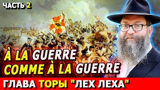 видео: Главы Торы ЛЕХ ЛЕХА часть 2 | Комментарии к недельной главе | Лекции Байтмана картинка: Главы Торы ЛЕХ ЛЕХА часть 2 | Комментарии к недельной главе | Лекции Байтмана