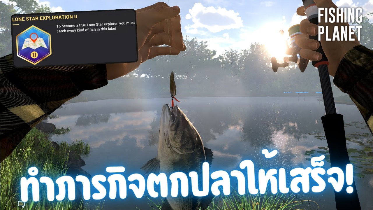 ตกปลาทำเควสล่ารางวัลสุดโหด! (Fishing Planet)