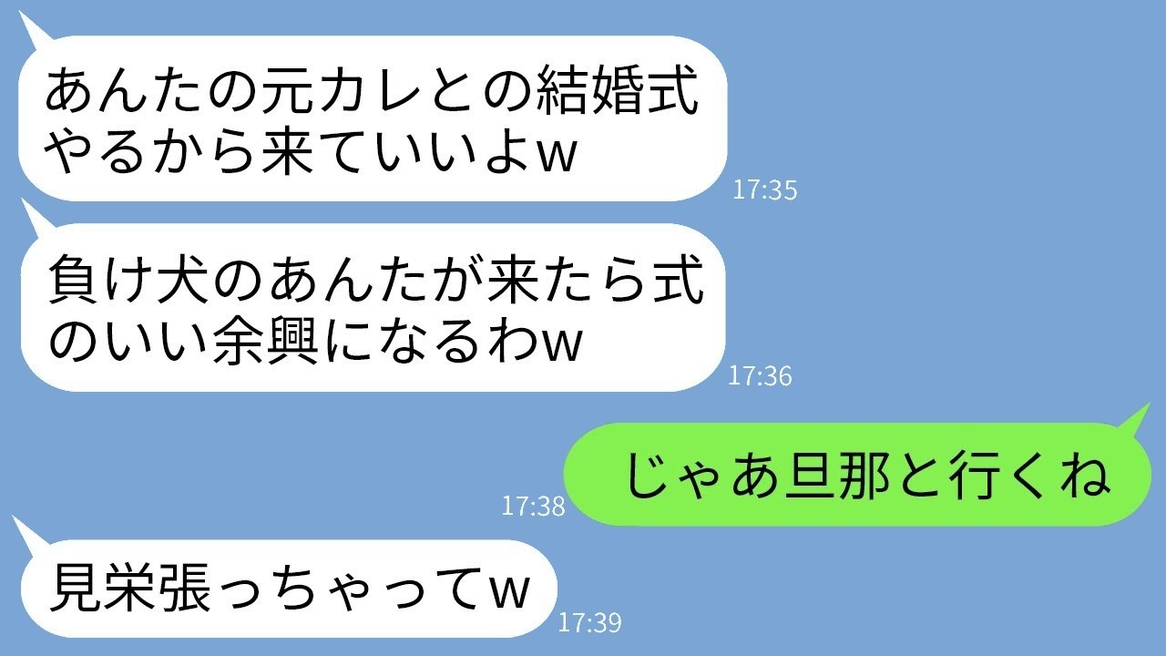 「8年恋人破局後の結婚報告でマウント親友に大逆襲！旦那と式で見せつけた結果がヤバすぎwww」