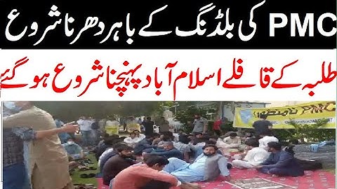 PMC Building Dharna !! Grand Dharna MDCAT Students !! MDCAT reconduct !! Jamait Dharna