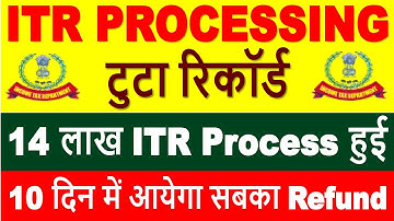 ITR Processing में टुटा बड़ा रिकॉर्ड |Refund Latest Update | ITR Not Processed? Refund Not Received?