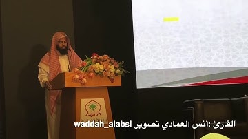تلاوة خاشعة بصوت القارىء الشيخ أنس العمادي حفظه الله ووفقه