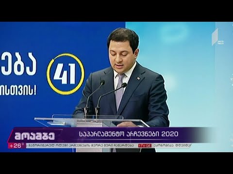 #არჩევნები2020  განცხადებები ეუთო/ოდირის ანგარიშთან დაკავშირებით