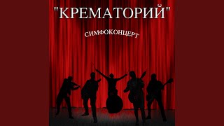 Смотреть клип Клубника Со Льдом (Live)