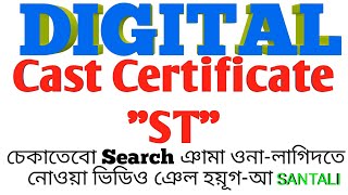 New Updates Digital St Schedule Tribes Caste Certificate Search Now