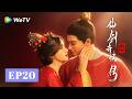 【会员抢先看】《仙剑奇侠传三》Sword and Fairy 3 EP20 | 景天雪见追水灵珠,紫萱长卿忆前世今生!|MULTI SUB