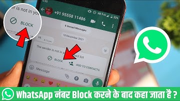 How to Find Block Number in WhatsApp, WhatsApp Block Number Kaise Nikale, ब्लॉक नंबर कैसे निकाले