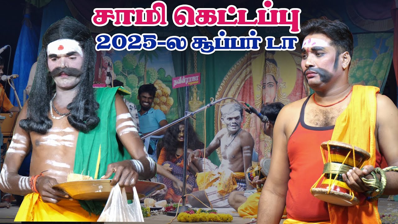 புத்தாண்டுக்கு புதுசா கெட்டப்பு போட்டு வாரியாடா மருதமணி  | எழுமலை | 2025- 2| MKR