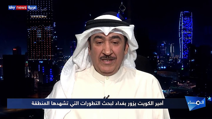 أمير الكويت يزور بغداد لبحث التطورات التي تشهدها المنطقة