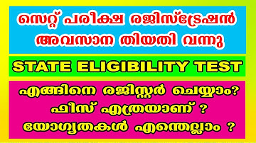 SET Exam 2023 | Kerala SET Exam July 2023 | State Eligibility Test | LBS Exam | How to Apply SET