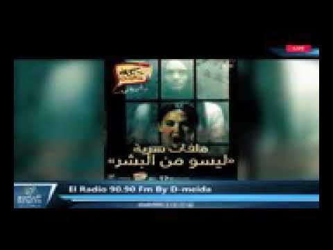 قصه ليسو من البشر احمد يونس