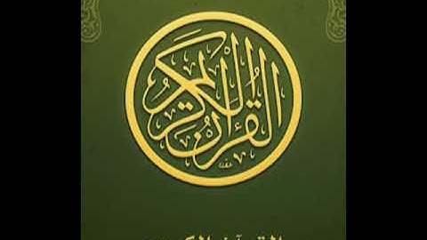 سورة الأحزاب ♡ مشاري العفاسي ♡ تلاوة تريح القلب ♡ القرآن الكريم * mashari alafasi soura ALAHZAB