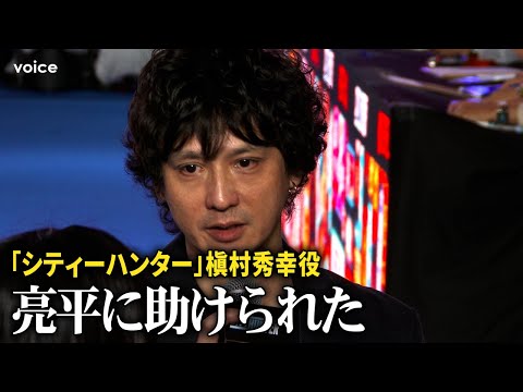 安藤政信「シティーハンター」槇村秀幸役、役作りも鈴木亮平に「助けられた」