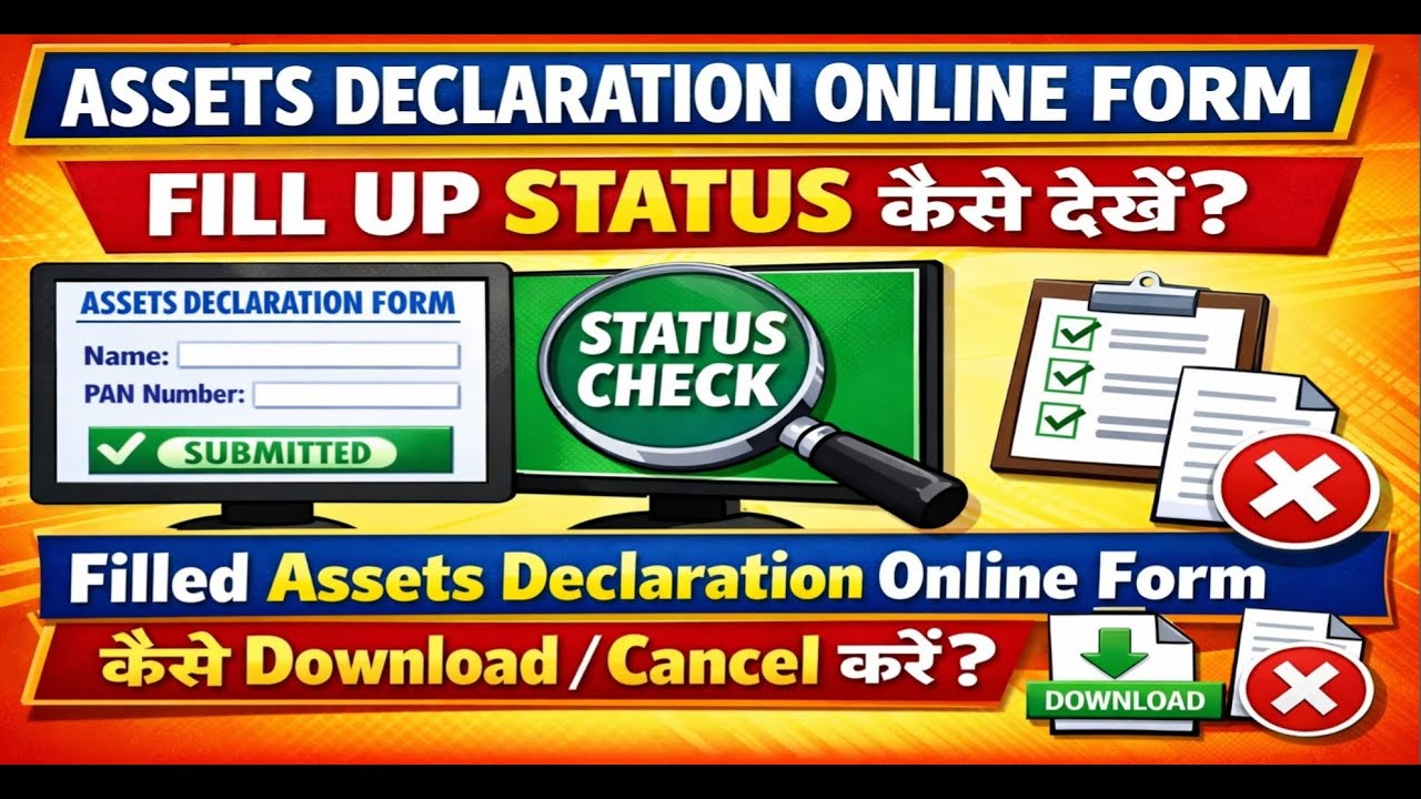 Assets Declaration Online Form STATUS कैसे देखें? | Download / Cancel का पूरा तरीका | Bihar Teacher
