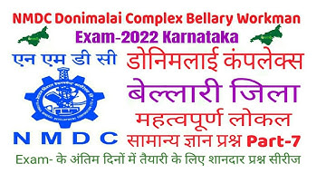 NMDC Donimalai Workman Exam-2022 |Bellary Important Local Gk Classes|Selected Question Series Part-7