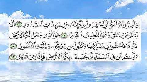 (( سورة الملك )) ماهر المعيقلي , Surat Al Mulk Maher Almuaiqly