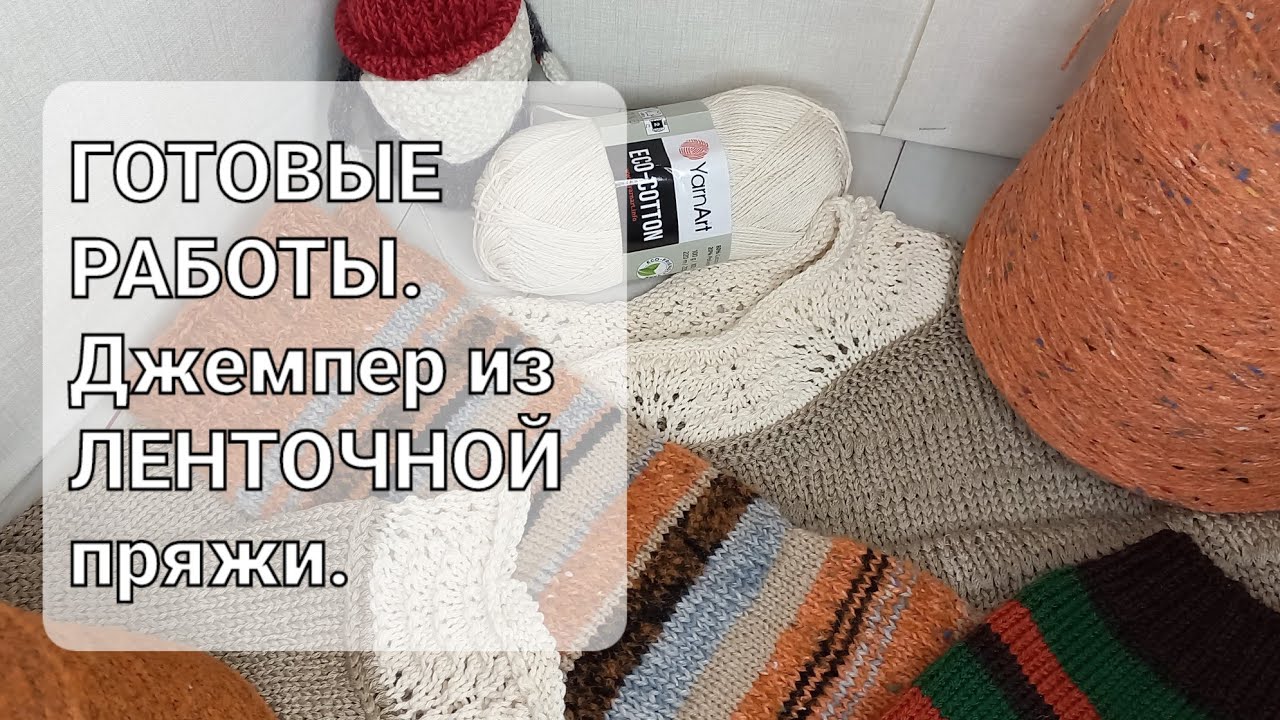 Готов быть связанным. Вдохновляемся и творим вместе с Татьяной вязание.