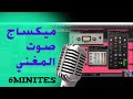 ميكساج الصوت | Rafa Haddad (Dj Africano -Muslim...)