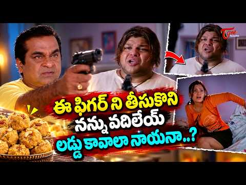 Brahmanandam Best Comedy Scenes | నీ కంటికి సెటప్ కోసం వచ్చినోడిలా కనిపిస్తున్నానా | NavvulaTV